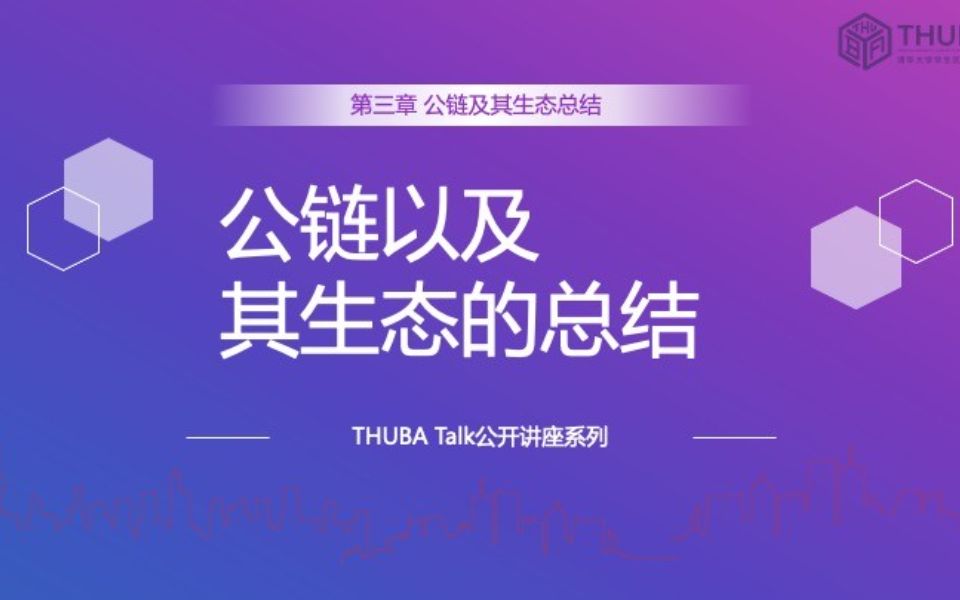 包含数据显示，公链引发社区热议的词条