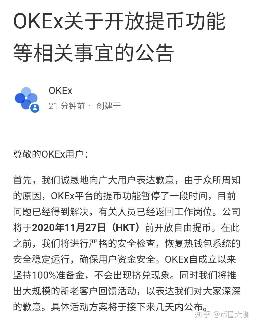 包含平台公告，加密钱包技术升级引关注的词条