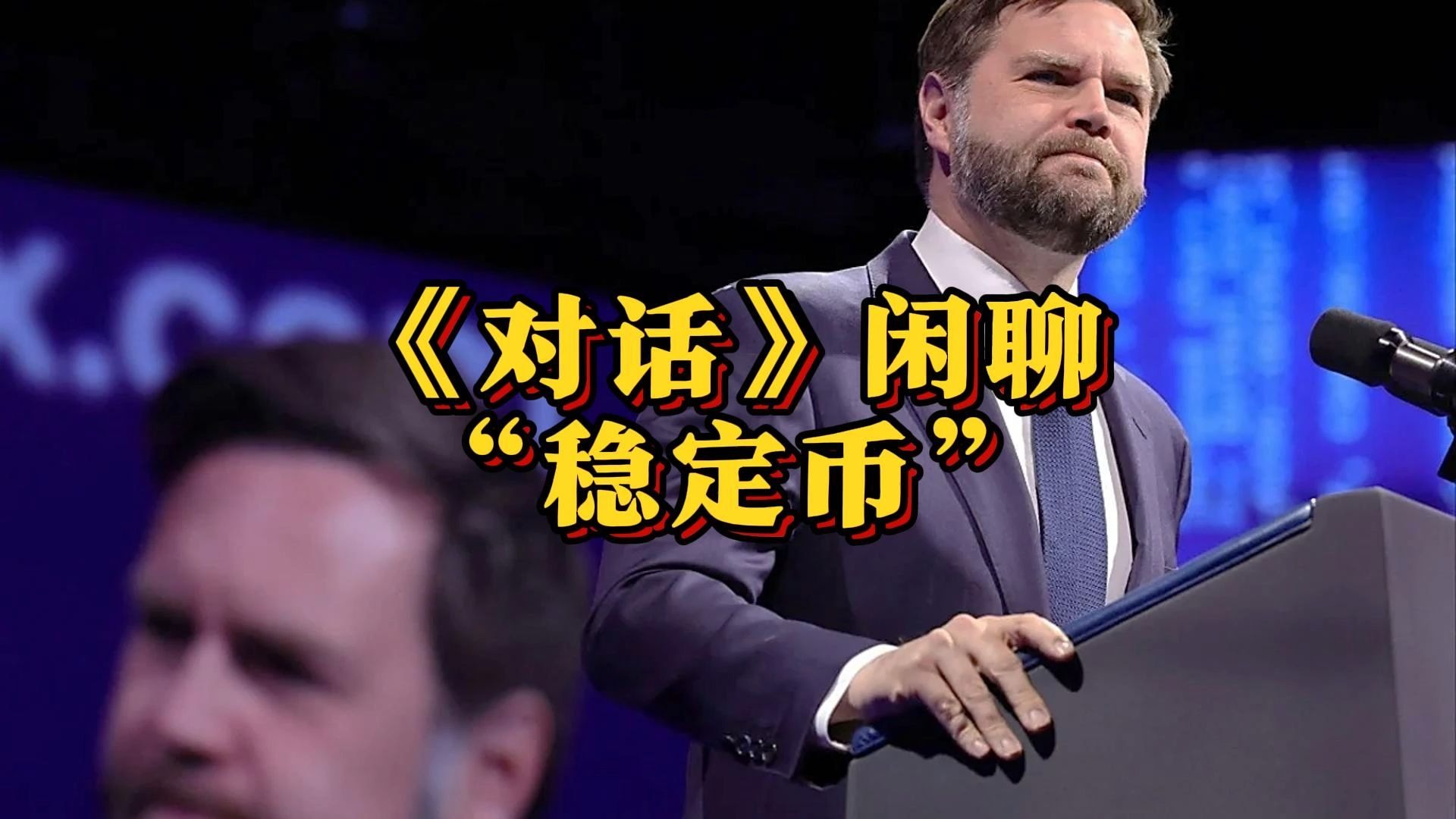 半岛体育官网-主流媒体报道，稳定币成为全球关注焦点的简单介绍