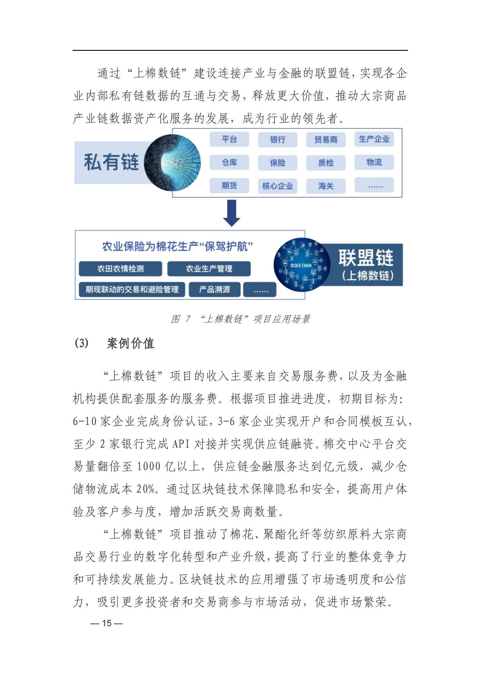 半岛体育-区块链助力供应链透明化生态链更加完善，投资者需谨慎布局。的简单介绍