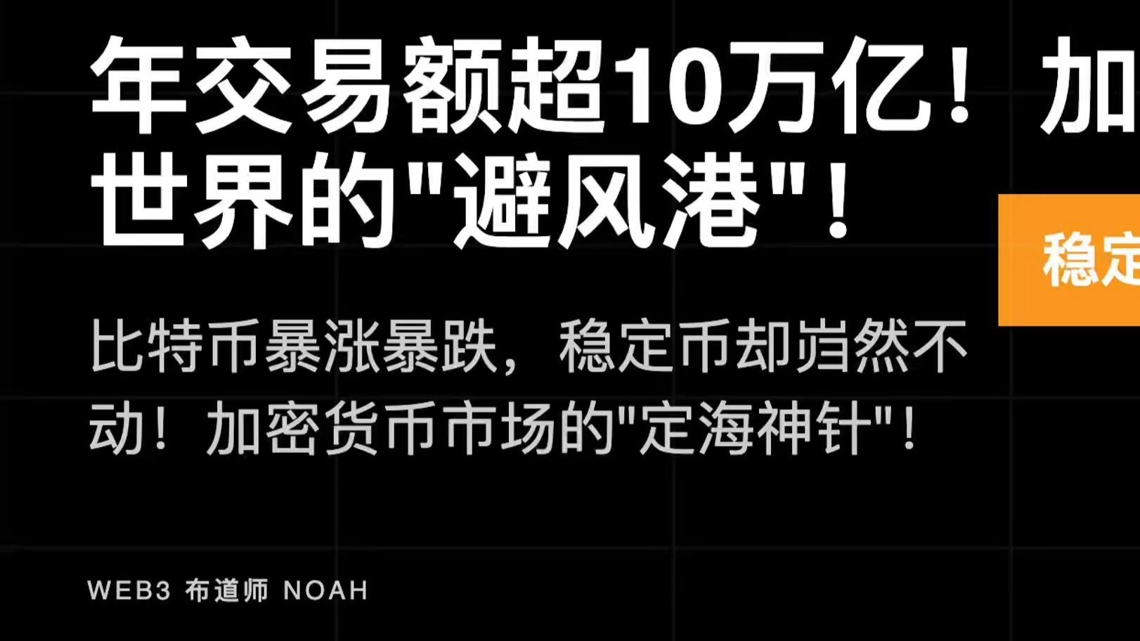 稳定币成为市场焦点投资者合理规划，技术创新推动变革。的简单介绍