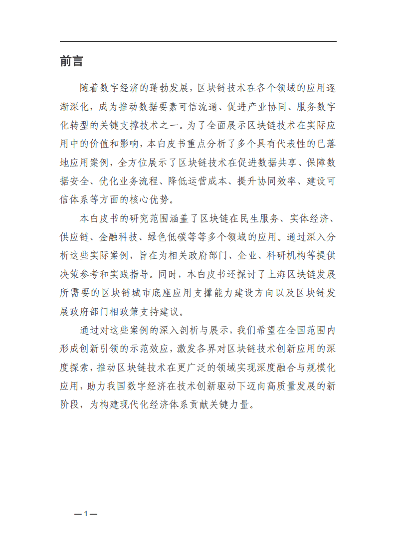 区块链技术价格再创新高，安全隐患仍需防范。