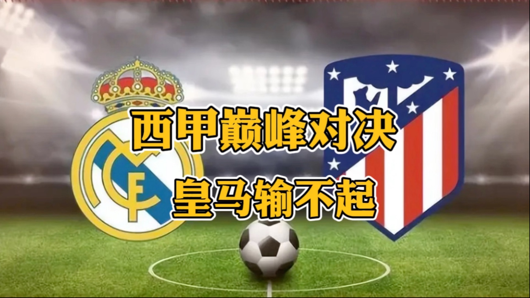 毕尔巴鄂vs巴萨历史战绩